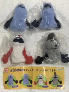 フィンガーパペットスンスンぬいぐるみ　全４種コンプリートセット