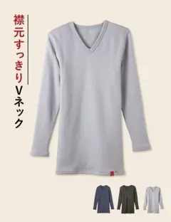 グンゼ暖かいHOTMAGIC グレー Vネック長袖カットソーのサムネイル