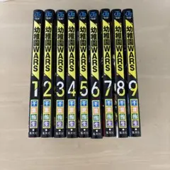 新品】幼稚園WARS 15.16.17巻 LUKE 千葉侑生 - メルカリ