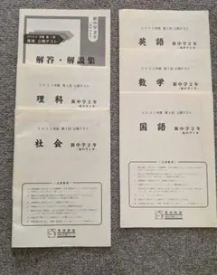 2026年最新】馬渕教室 公開テスト中1の人気アイテム - メルカリ