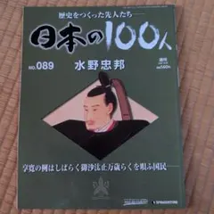 日本の100人 全10巻セット+番外編2冊付き - メルカリ