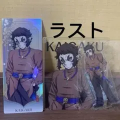 鬼滅の刃 新繹シリーズ 獪岳 アクスタ 缶バッジ 色紙 カード 4点セット 中国 鬼滅の刃 中国限定 新繹シリーズ クリア色紙 アクスタ 3点セット 獪岳