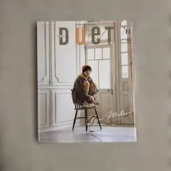 DUeT(デュエット)2021年11月号