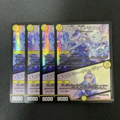 デュエルマスターズ　支配の精霊ペルフェクト/ギャラクシーチャージャー にじさんじ