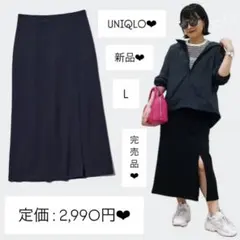 【新品】完売 UNIQLO ストレッチダブルフェイススリットスカート 黒 L