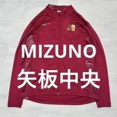 極美品 MIZUNO 矢板中央ジャージ