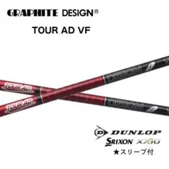 グラファイトデザイン TOUR AD VF タイトリストスリーブ付きシャフト