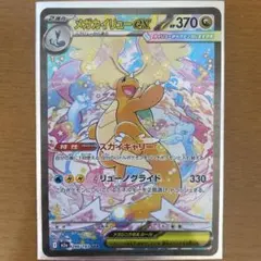 【美品】メガカイリューex SAR 246/193