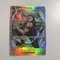 ワンピース カードゲーム ロロノア・ゾロ　OP15-113