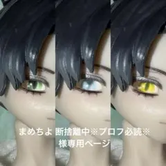 まめちよ 断捨離中※プロフ必読※様専用ページ