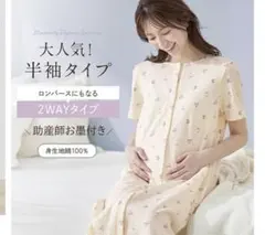 ベルメゾン　マタニティパジャマ 半袖 アイボリー系スイーツ柄 2WAY