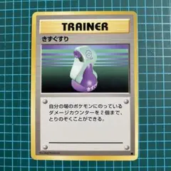 2026年最新】旧ポケモンカード きずぐすりの人気アイテム - メルカリ