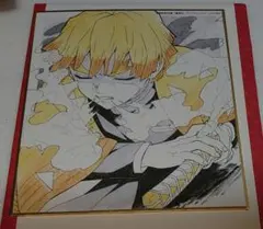 鬼滅の刃 我妻善逸 全集中展 色紙