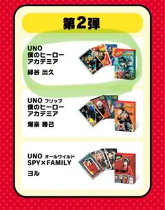 【新品・未開封】UNO 僕のヒーローアカデミア