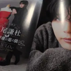 長尾謙杜 ピンナップ グラビア インタビュー 取材レポ ザ花とゆめ姫 切り抜き