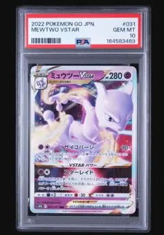 ミュウツーPROMO S-Pプロモ　PSA9 即日発送【ポケカ】美品・未使用・PSA9鑑定済ミュウツーS-Pプロモ