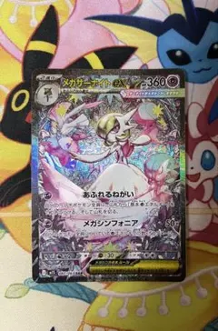 メガサーナイトex SAR