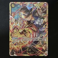 サボ シークレット OP13-120 受け継がれる意志 ワンピースカードゲーム