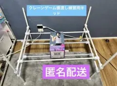 クレーンゲーム橋渡し練習用キッド（自作） クレーンゲーム橋渡し練習用キッド（自作） - メルカリ