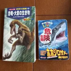 恐竜・大昔の生き物 危険生物ポータブル版