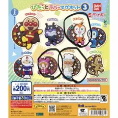 それいけ！アンパンマン ぴたっとラバーマグネット3