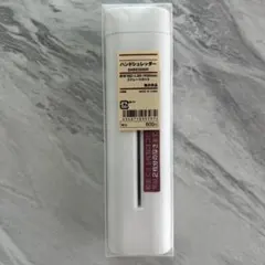 新品 未使用 無印良品 ハンドシュレッダーのサムネイル