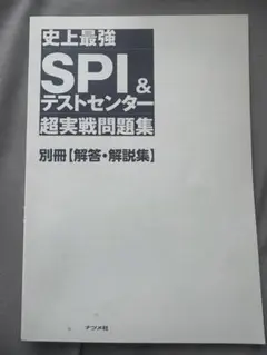【SPI 2027 解答集のみ】