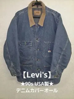 2026年最新】リーバイス カバーオール xlの人気アイテム - メルカリ