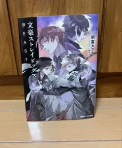 文豪ストレイドッグス全巻+Beast+小説 Amazon.com: 文豪ストレイドッグス BEAST(1) (角川コミックス・エース