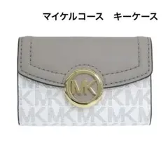 MICHAEL KORS　キーケース　新品未使用　グレー　ホワイト