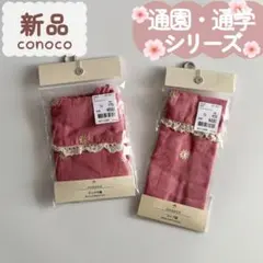 未使用品｜通園通学｜お花刺繍セット　ランチ巾着　コップ袋