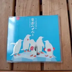 2026年最新】楽園ベイベーの人気アイテム - メルカリ