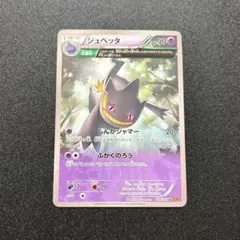 ポケモンカード ジュペット 028/078 XY6 しんかジャマー