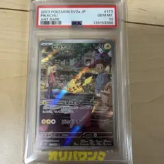 ゆ*き様 値下可能⭕️ ピカチュウ AR SV2a ポケモンカード151 173