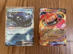 ポケモンカード ヨワシex ヒートロムex 2枚セットのサムネイル