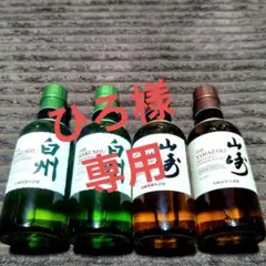 2025年最新】白州 1972の人気アイテム - メルカリ