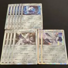 ポケモンカード ジュラルドン 12枚 まとめ売り