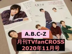 A.B.C-Z 雑誌切り抜き