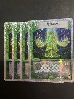 【再誕の社　銀ホイル】　　2608ぬ