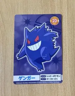 ポケモンメガゲット！ナゲトレBOX No.23 ゲンガー おまけ付き - メルカリ