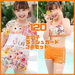 【新品】キッズ 花柄ラッシュガード Tシャツ付き 3点セット 120 日焼け防止