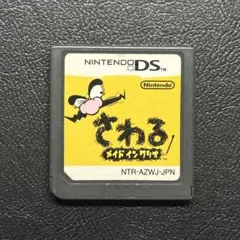 さわるメイドインワリオ