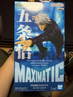 呪術廻戦 MAXIMATIC 五条悟 SATORU GOJO II フィギュア