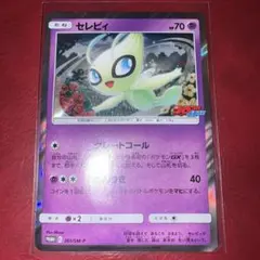ポケモンカード セレビィ 月刊コロコロイチバン！ 361/PROMO SM-P