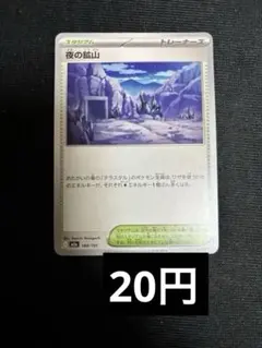 セキエイこうげん ◇ L3 頂上大激突 079/080 - メルカリ