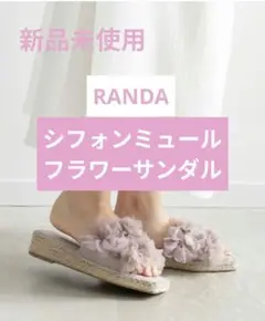 ランダ　randa RANDA シフォンフラワーミュールサンダル　新品未使用