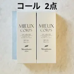 MONNALI 化粧水 UVクリーム 日焼け止め ローション まとめ売りセット