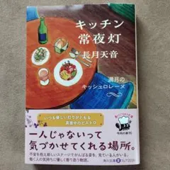 キッチン常夜灯 満月のキッシュロレーヌ　長月天音