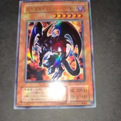 【遊戯王(2期)】暗黒魔族ギルファー・デーモン（ウルトラレア）