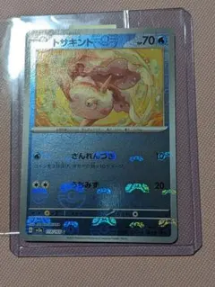 トサキント 118/165 マスターボールミラー ポケモンカード151